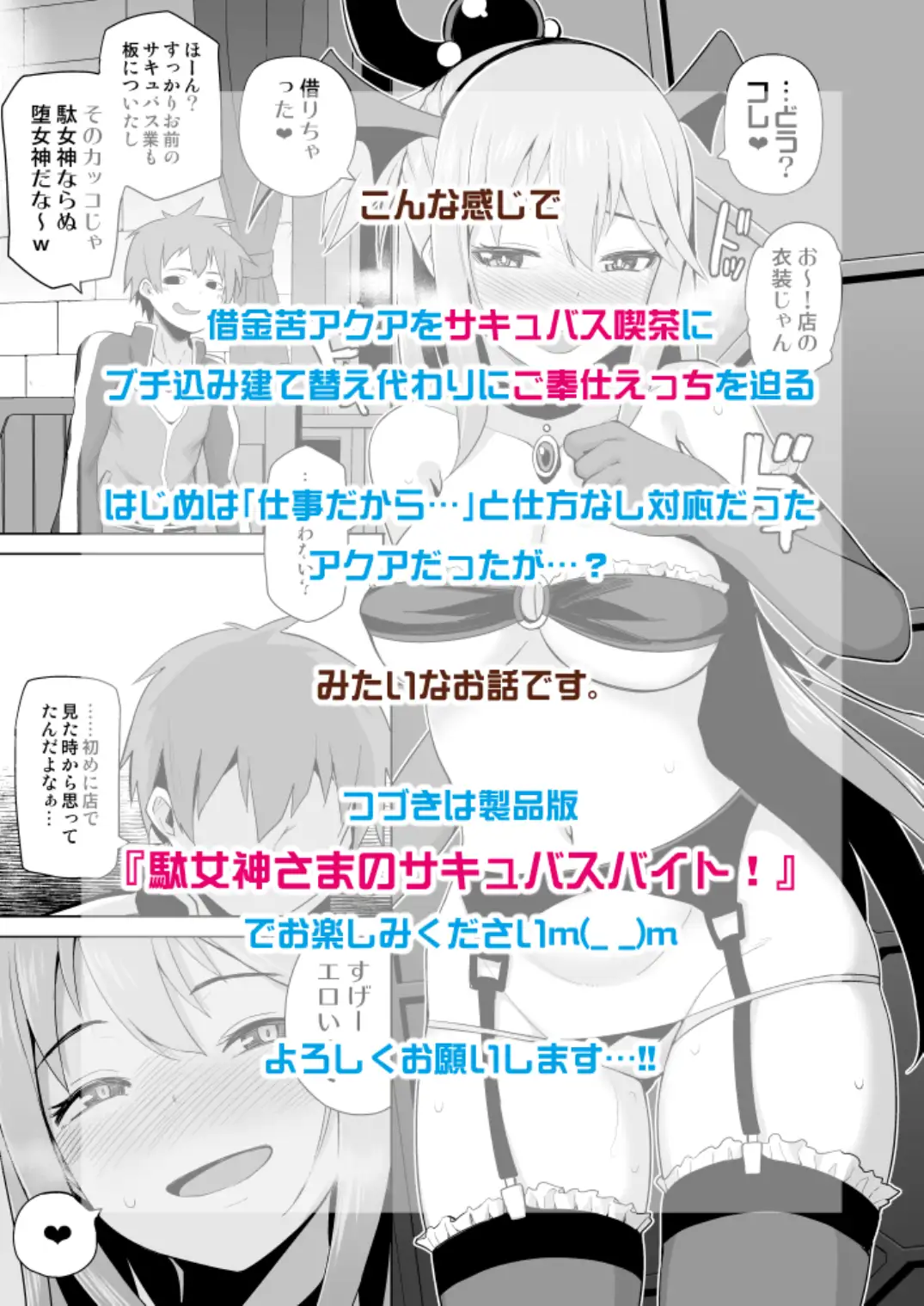 駄女神さまのサキュバスバイト！ 19ページ