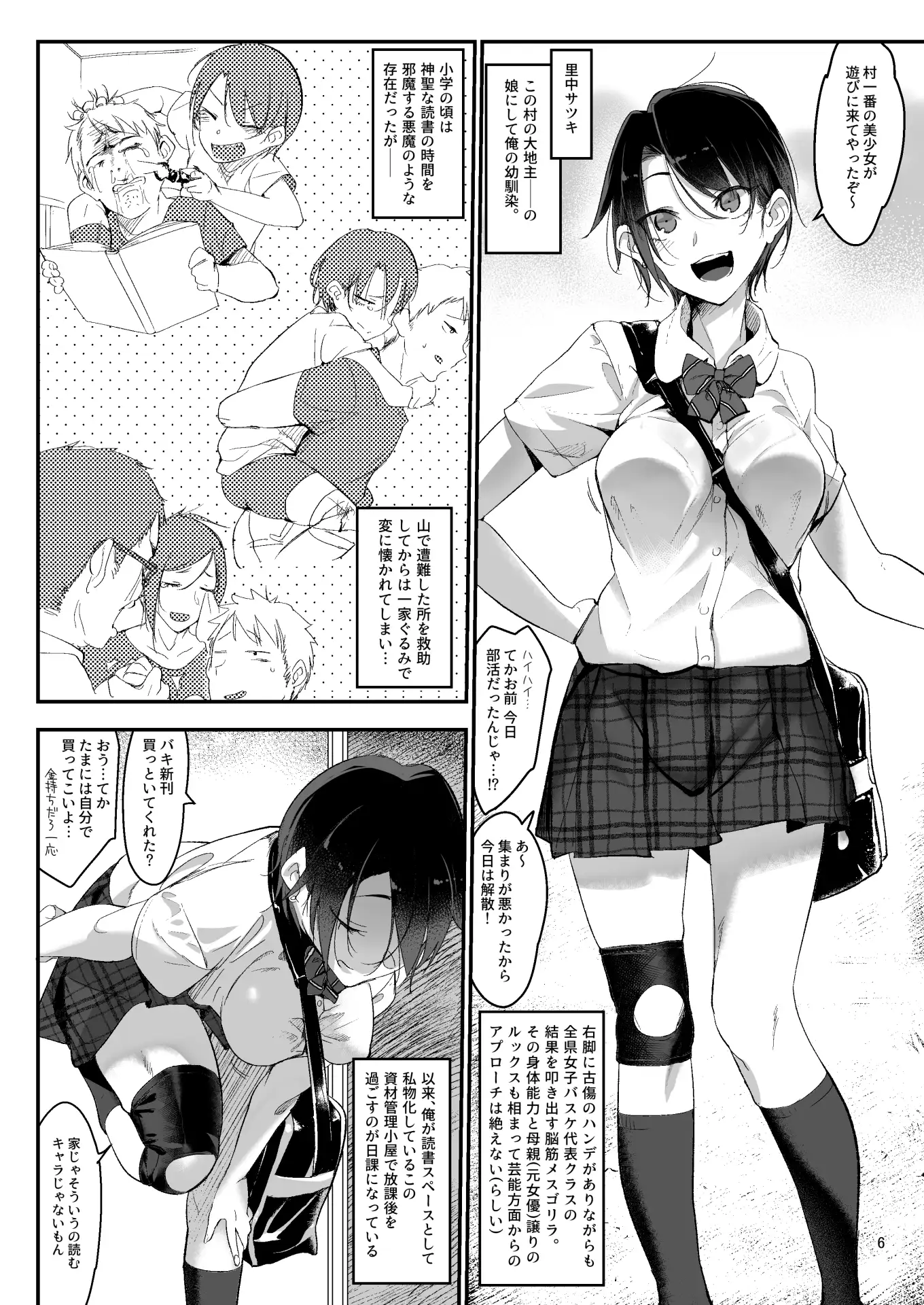 メスダチ 4ページ