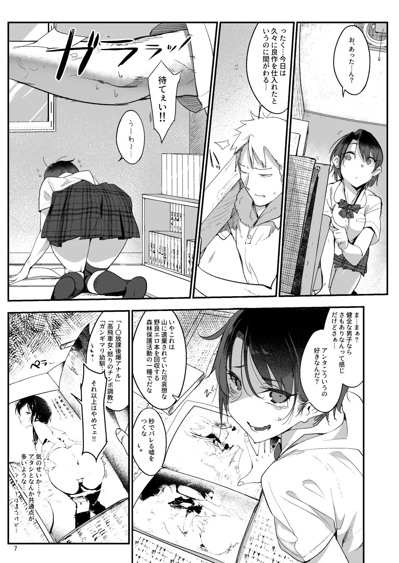 メスダチ 5ページ