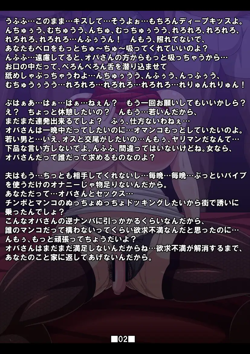 むっちり淫乱妻と濃厚不倫セックス〜地味顔オバさんがとんでもない痴女だとは知らなかった！〜 2ページ