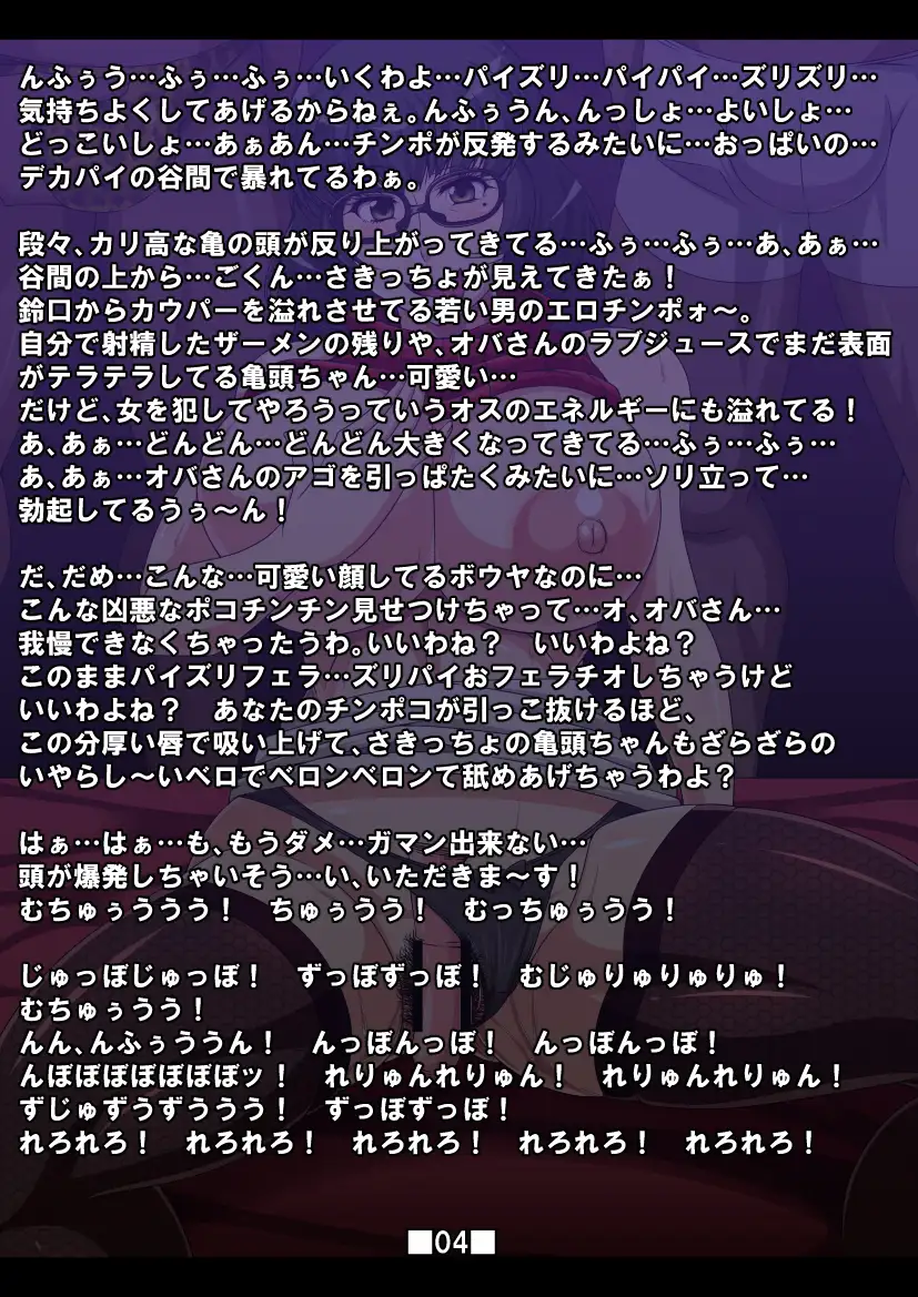 むっちり淫乱妻と濃厚不倫セックス〜地味顔オバさんがとんでもない痴女だとは知らなかった！〜 4ページ
