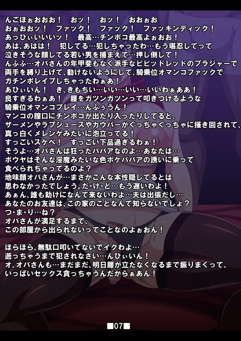 むっちり淫乱妻と濃厚不倫セックス〜地味顔オバさんがとんでもない痴女だとは知らなかった！〜 7ページ