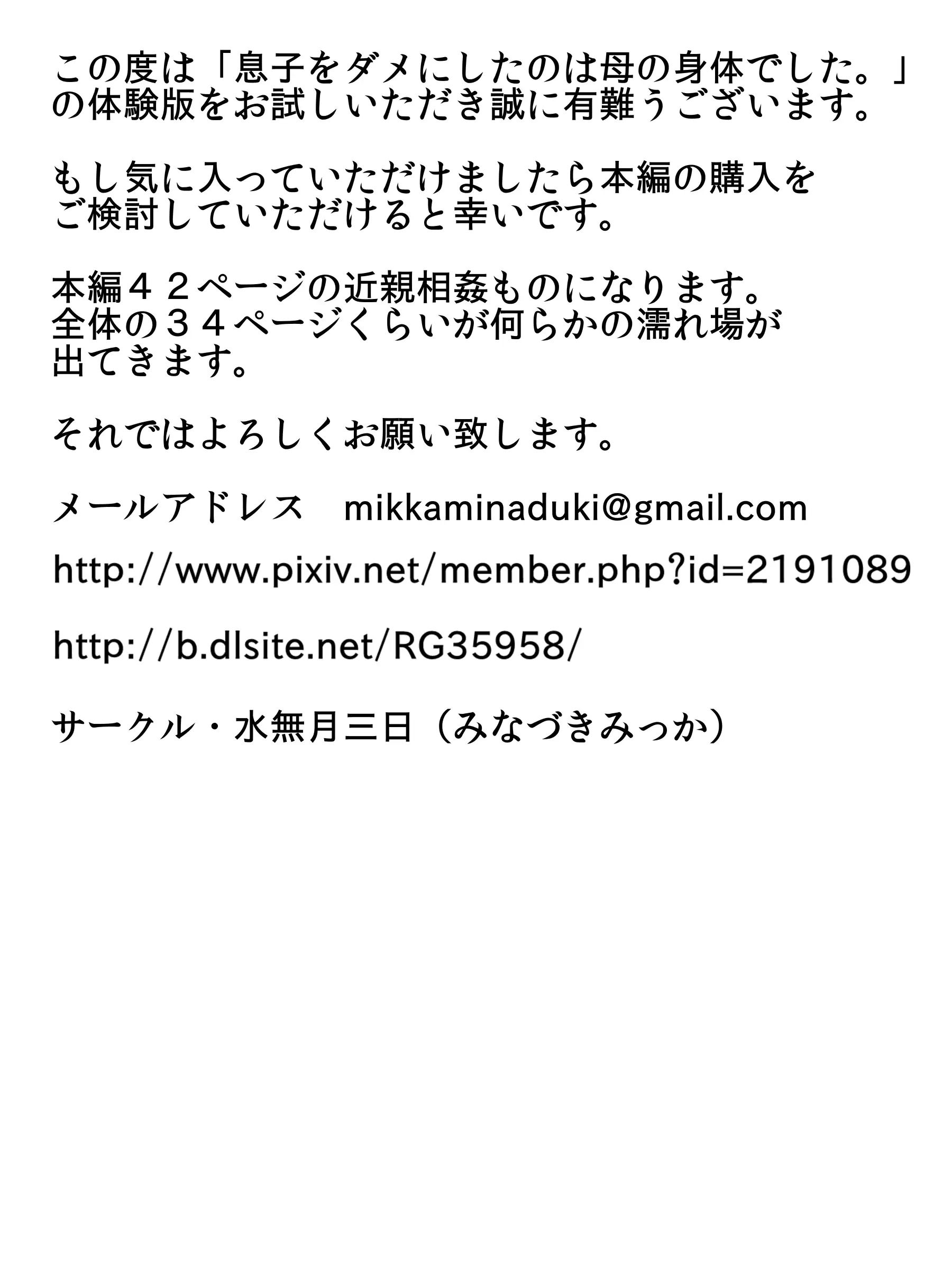 息子をダメにしたのは母の身体でした。 7ページ