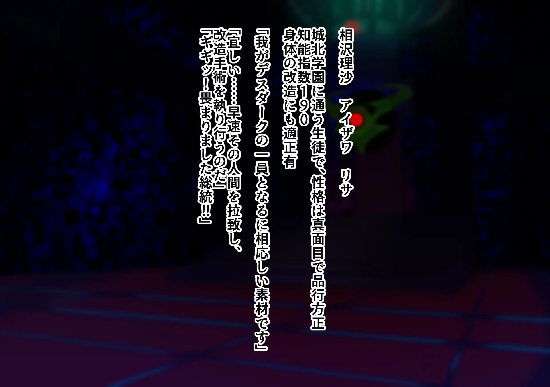 女戦闘員改造 No.03 2ページ