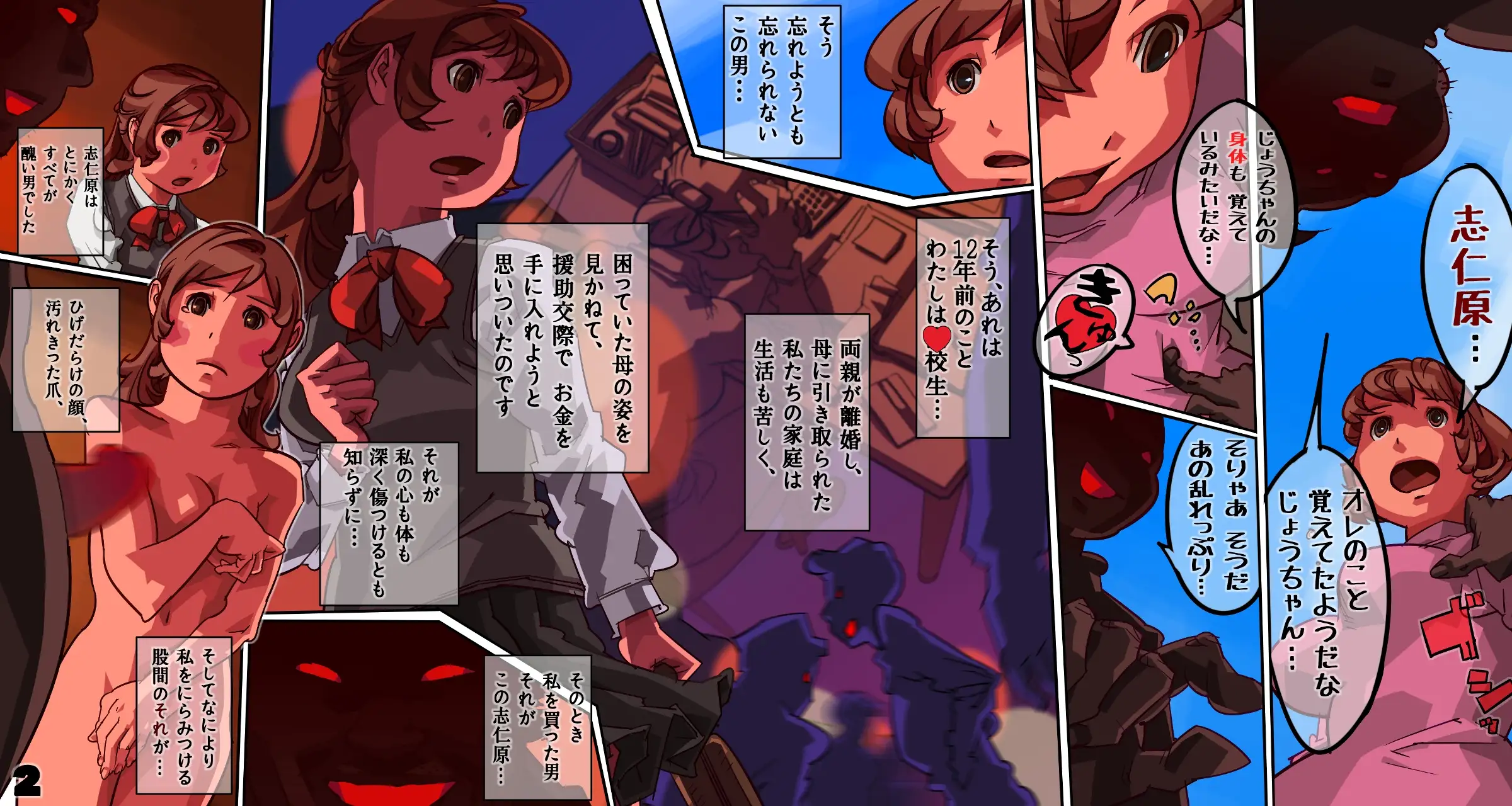 妻が間男の子を孕むまで -あなた、ごめんなさい- 2ページ