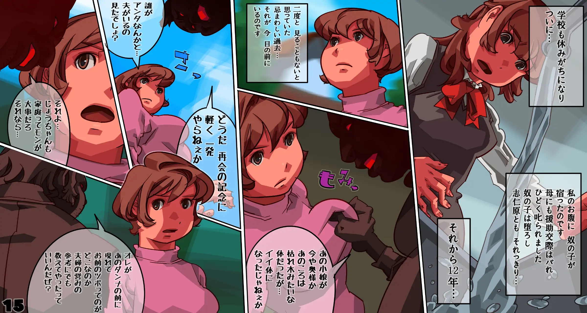 妻が間男の子を孕むまで -あなた、ごめんなさい- 15ページ