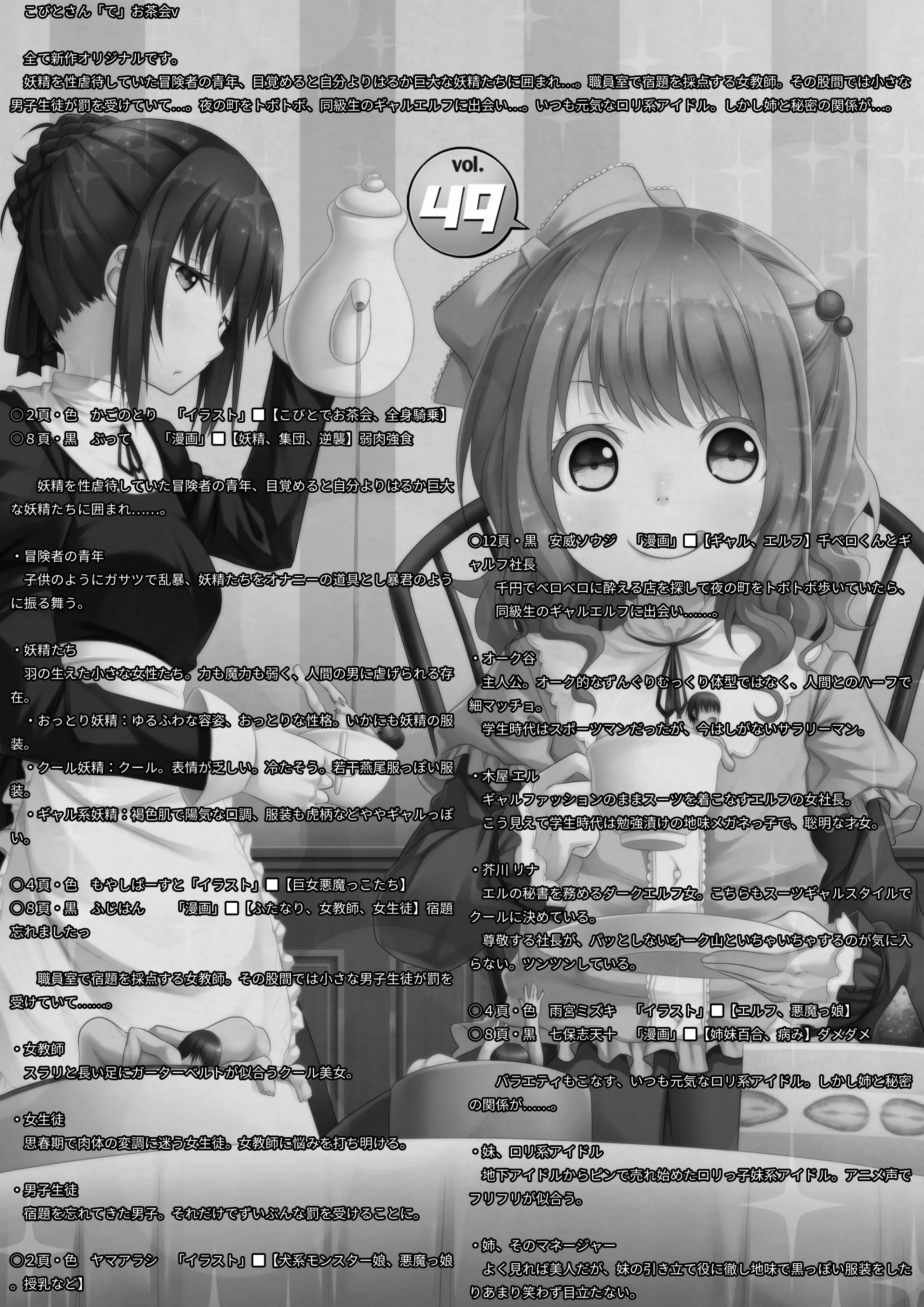 MM49号 こびとさん「で」お茶会v 2ページ