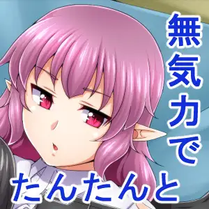 ぐ〜たらサキュバスの搾精日記 2ページ