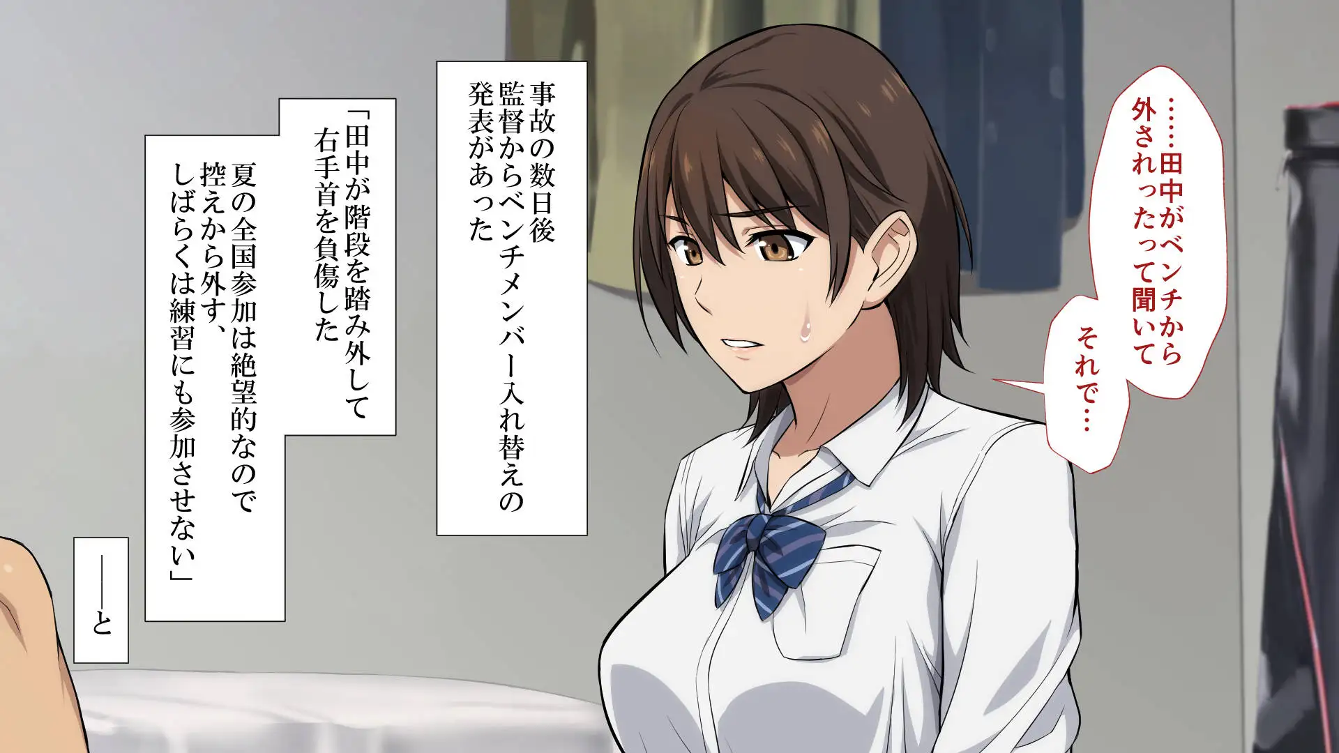 寝取られた女子マネ〜右手の代打はエースの彼女〜 22ページ