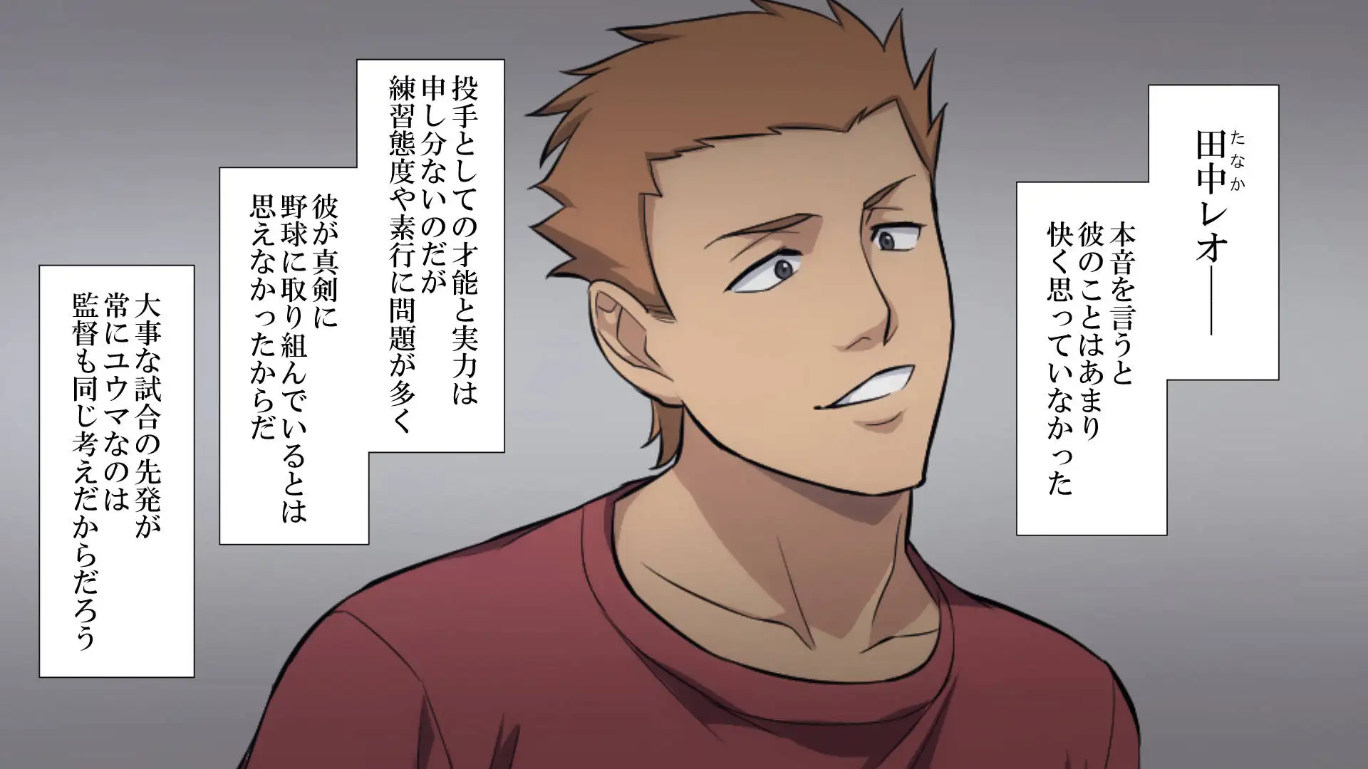 寝取られた女子マネ〜右手の代打はエースの彼女〜 26ページ