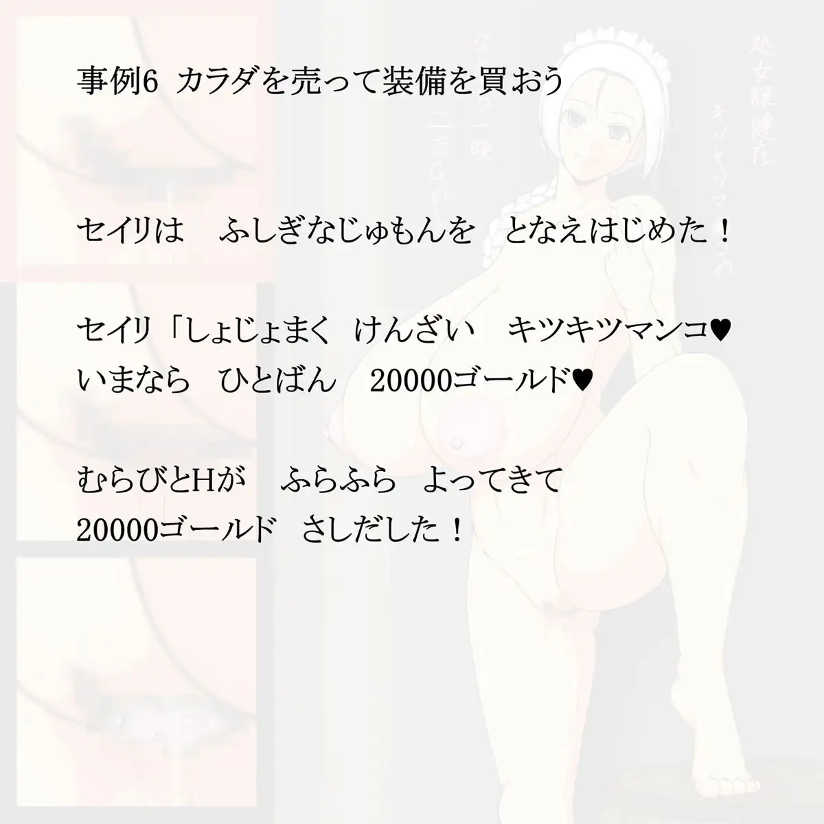 こうして勇者は処女を失う 192ページ