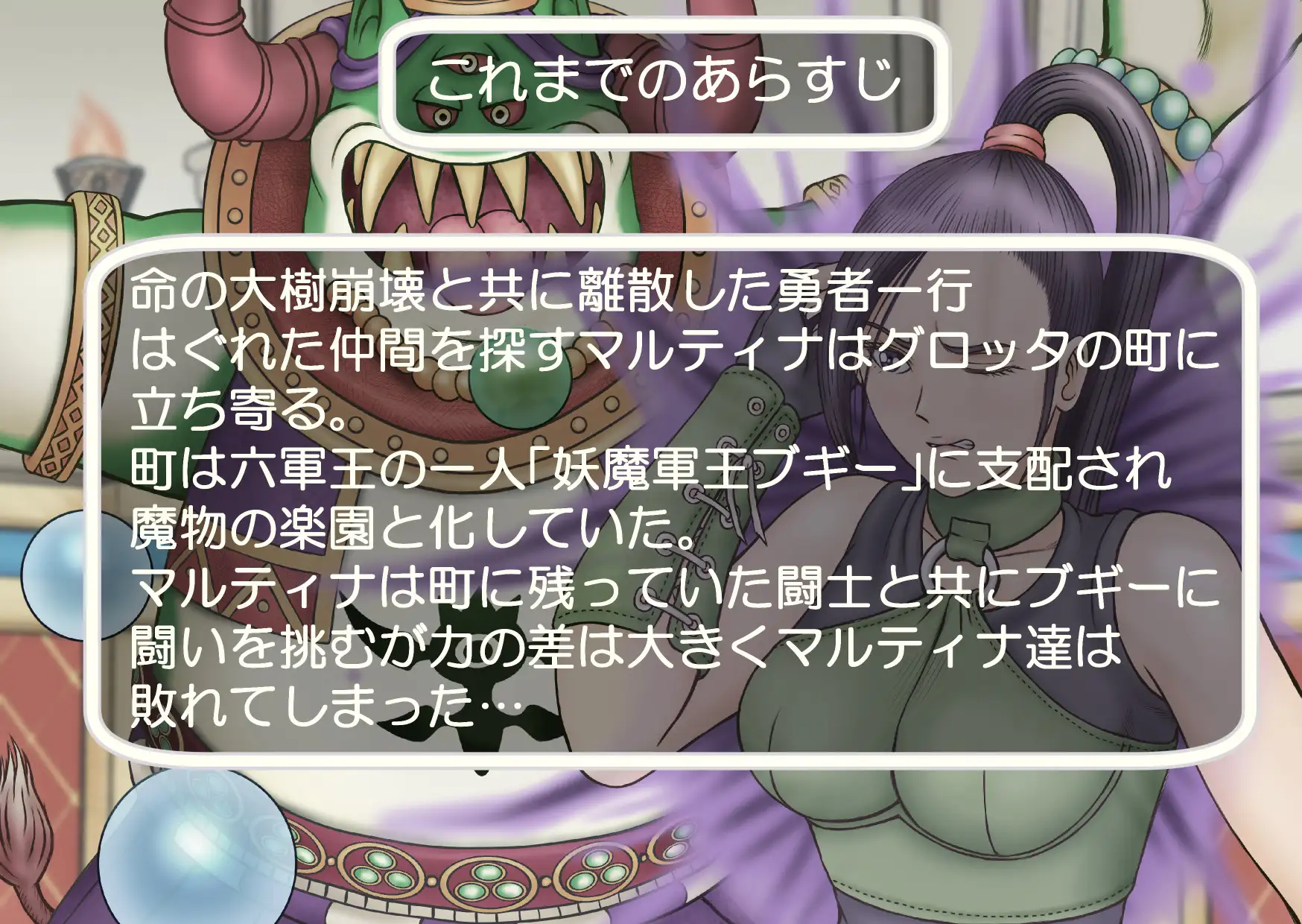 妖魔にされし姫君 2ページ
