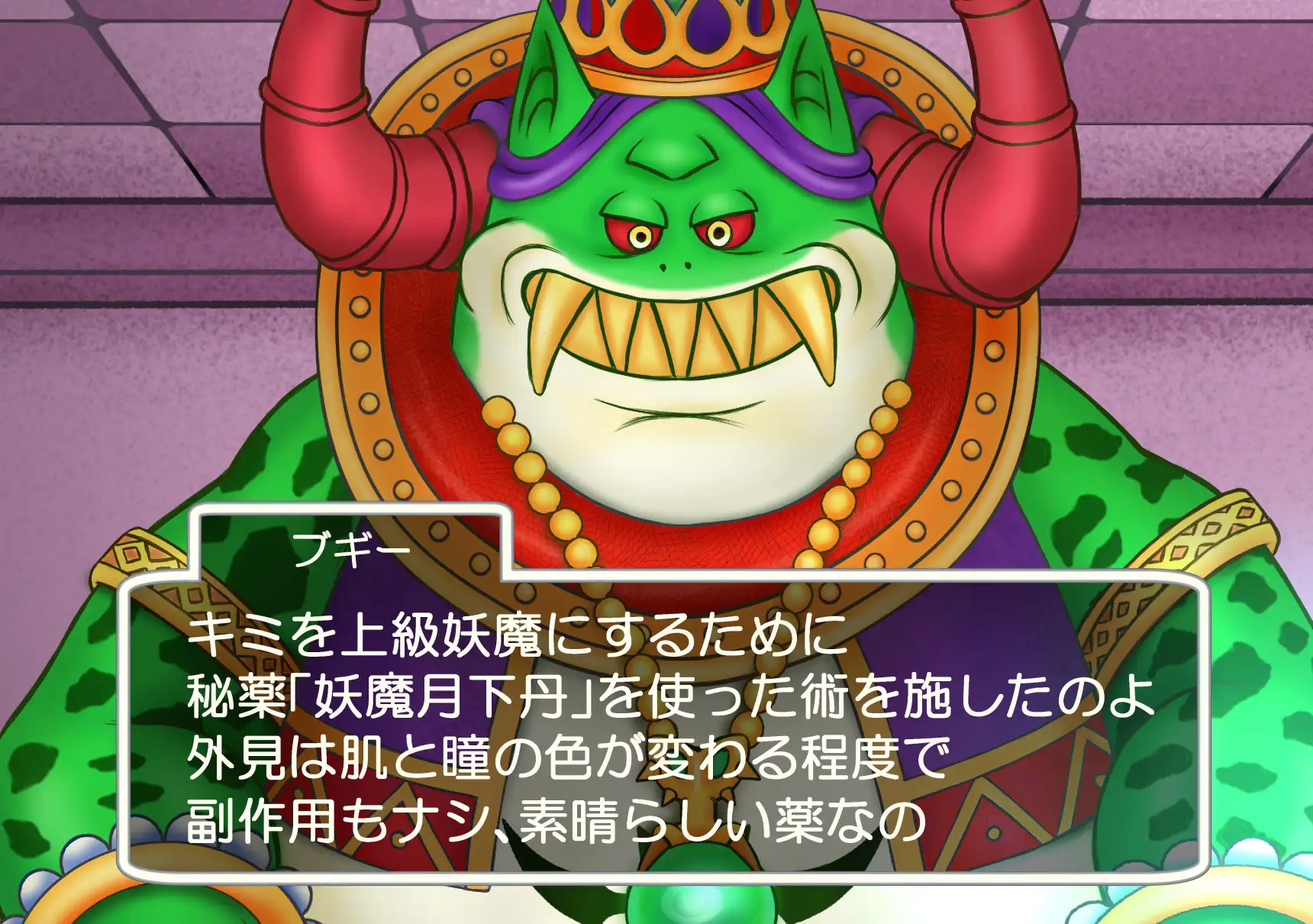 妖魔にされし姫君 25ページ