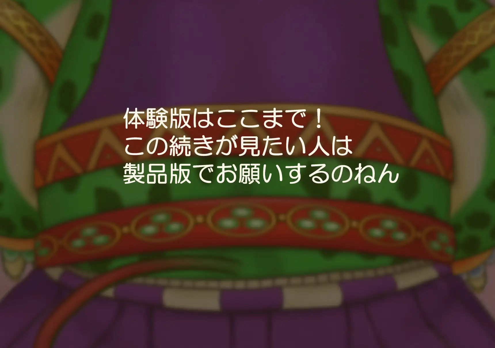 妖魔にされし姫君 38ページ