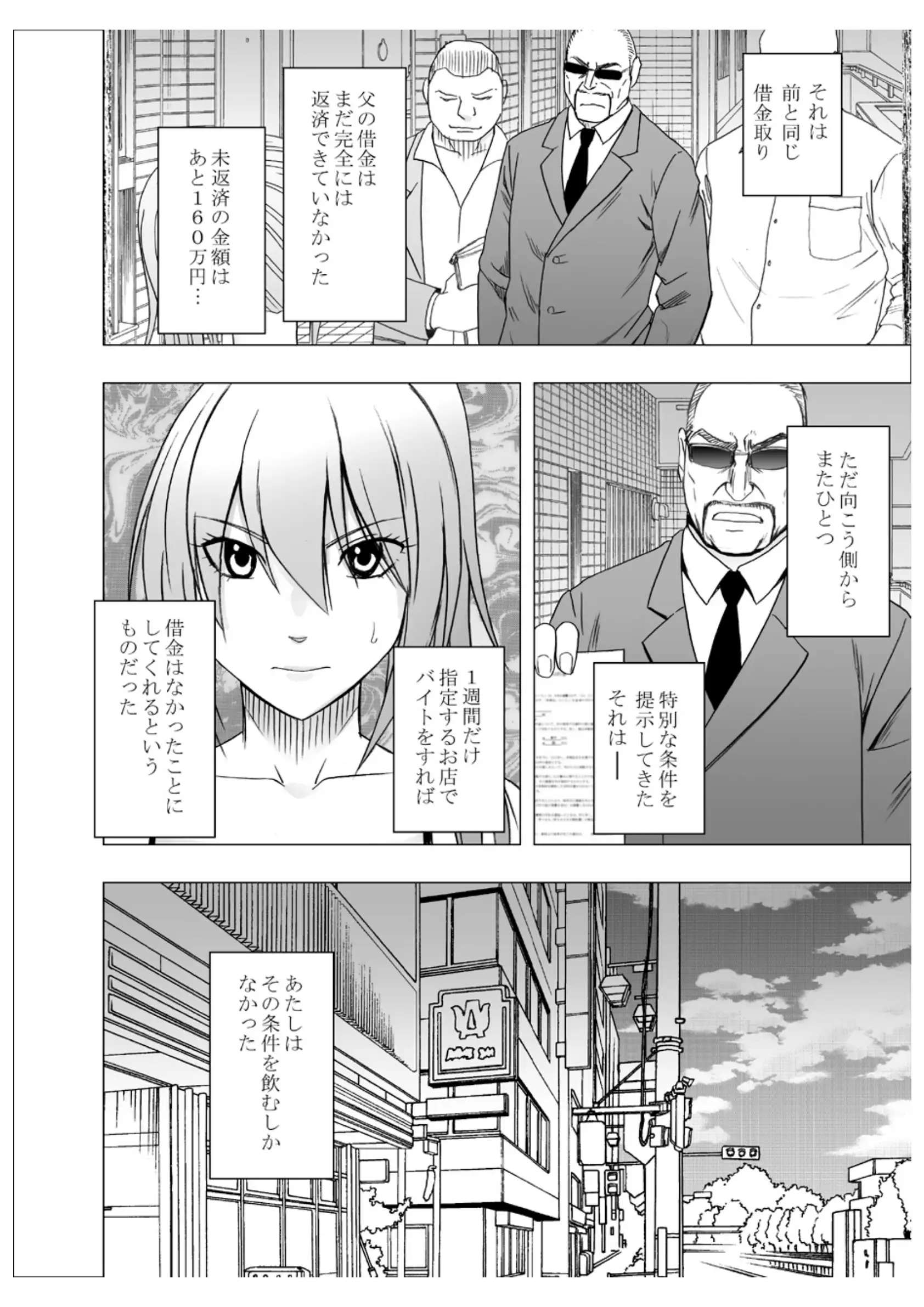 1年間痴●され続けた女 おっぱいパブ編 2ページ