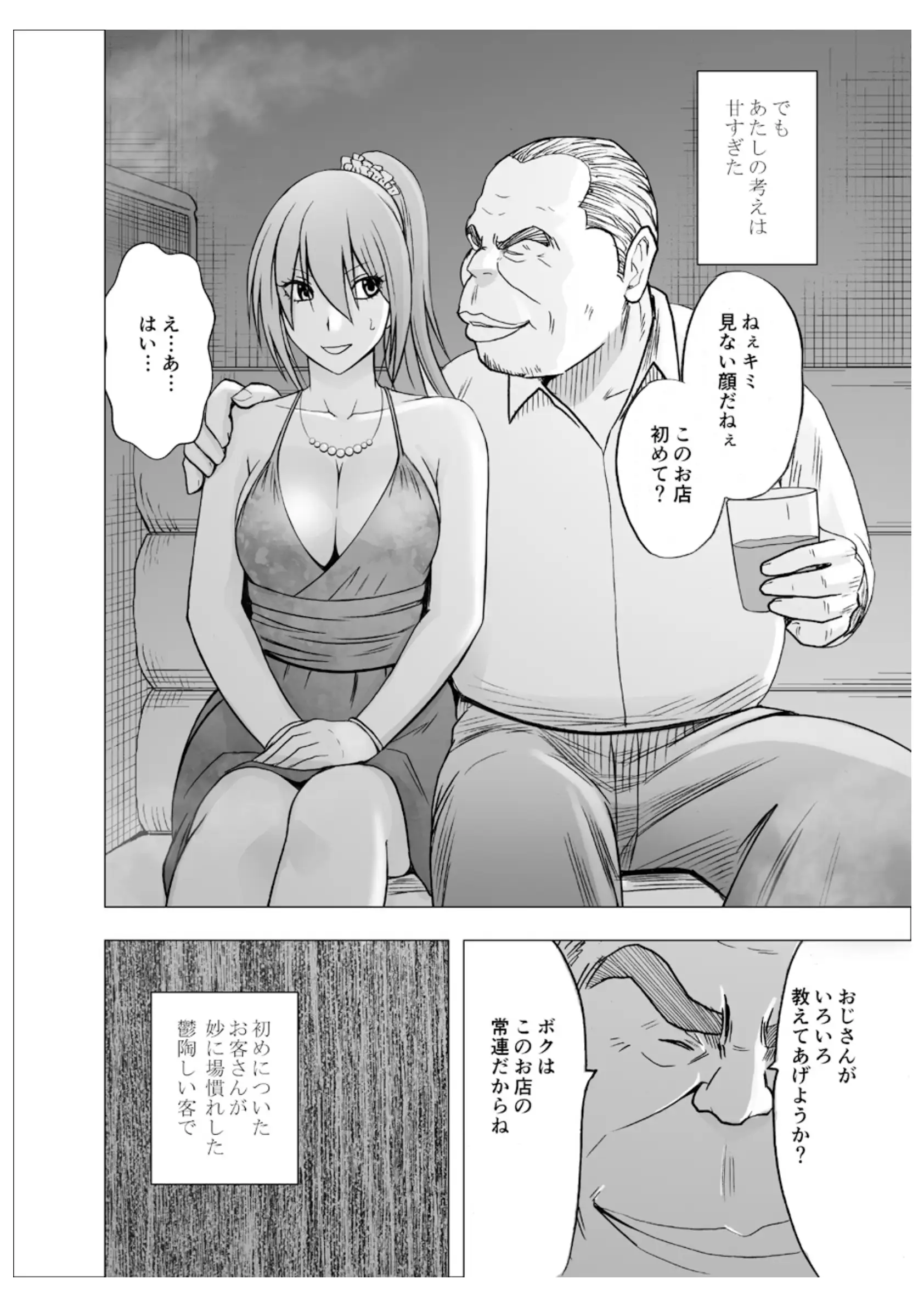 1年間痴●され続けた女 おっぱいパブ編 4ページ