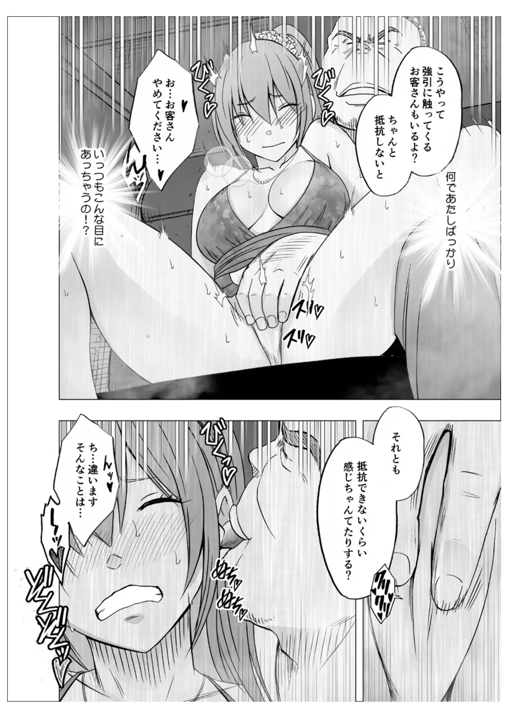 1年間痴●され続けた女 おっぱいパブ編 5ページ