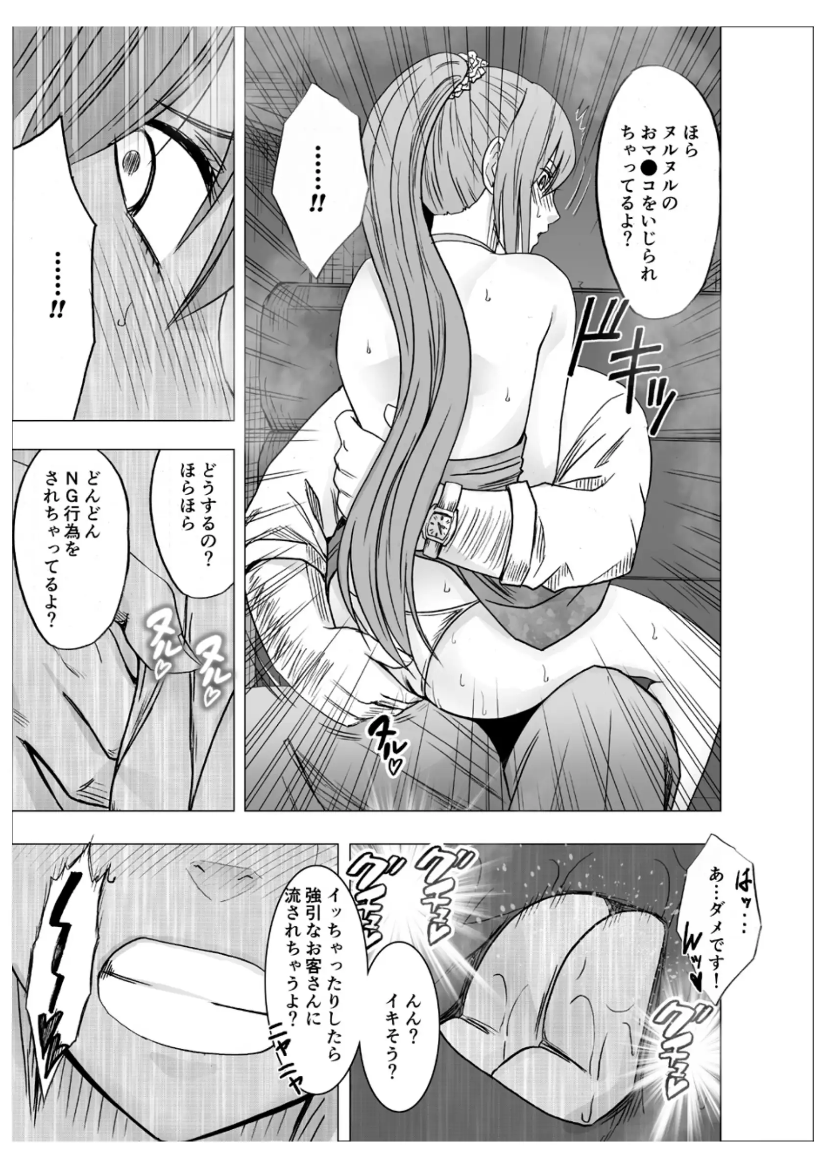 1年間痴●され続けた女 おっぱいパブ編 7ページ
