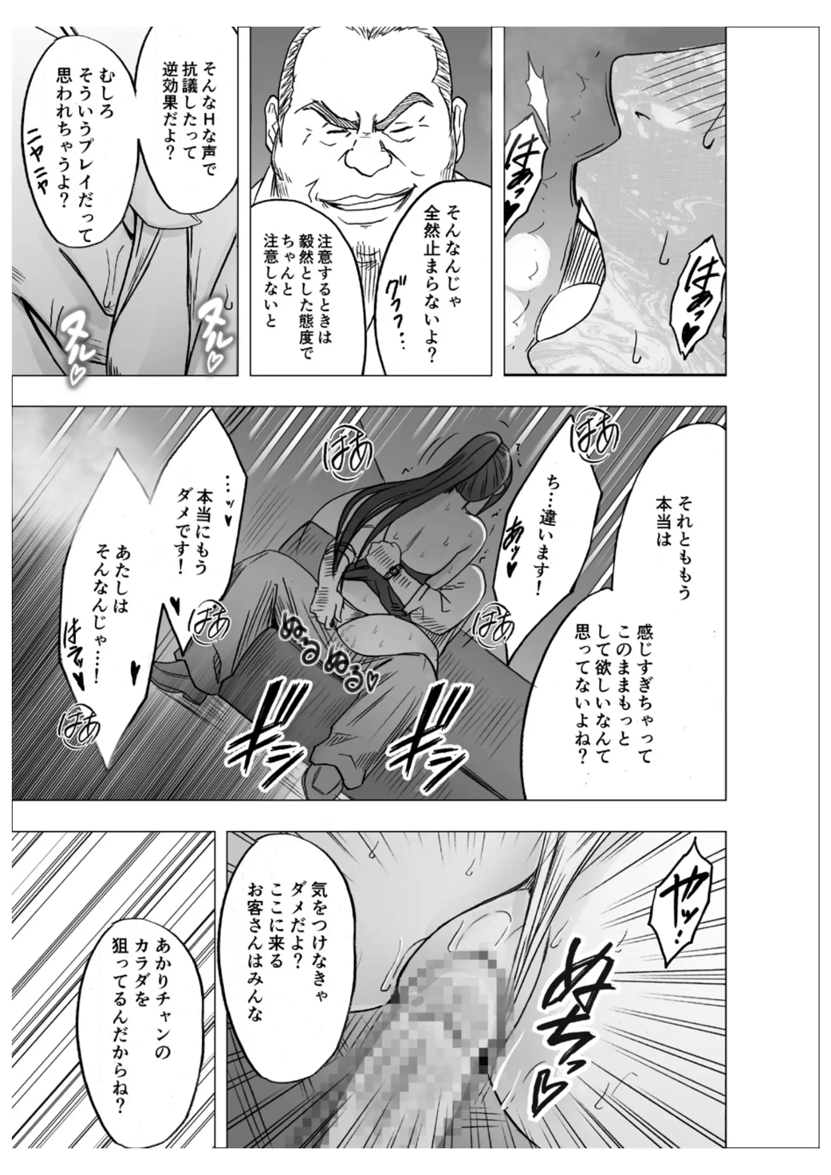 1年間痴●され続けた女 おっぱいパブ編 8ページ