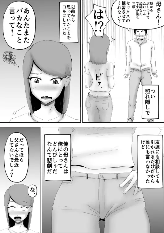 母さんが父さんと間違えて俺とセックスしちゃった 5ページ