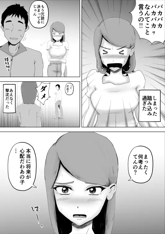 母さんが父さんと間違えて俺とセックスしちゃった 6ページ