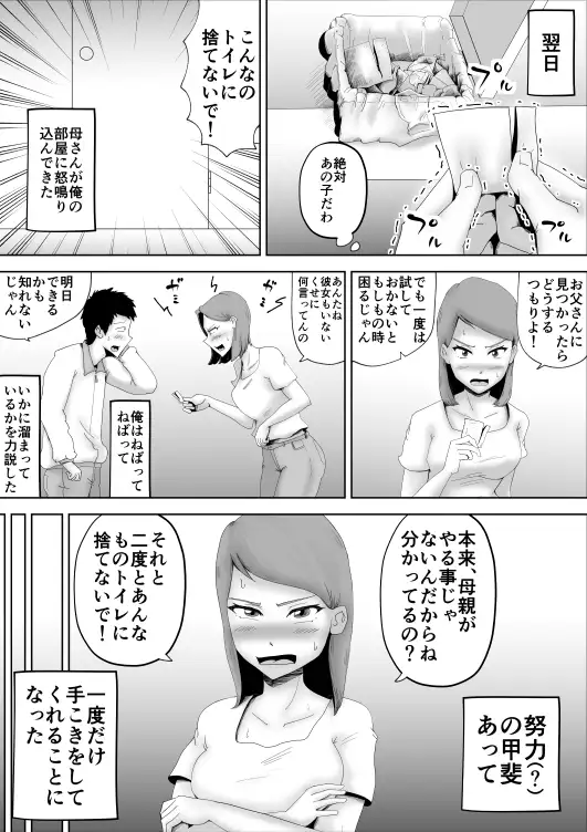 母さんが父さんと間違えて俺とセックスしちゃった 7ページ