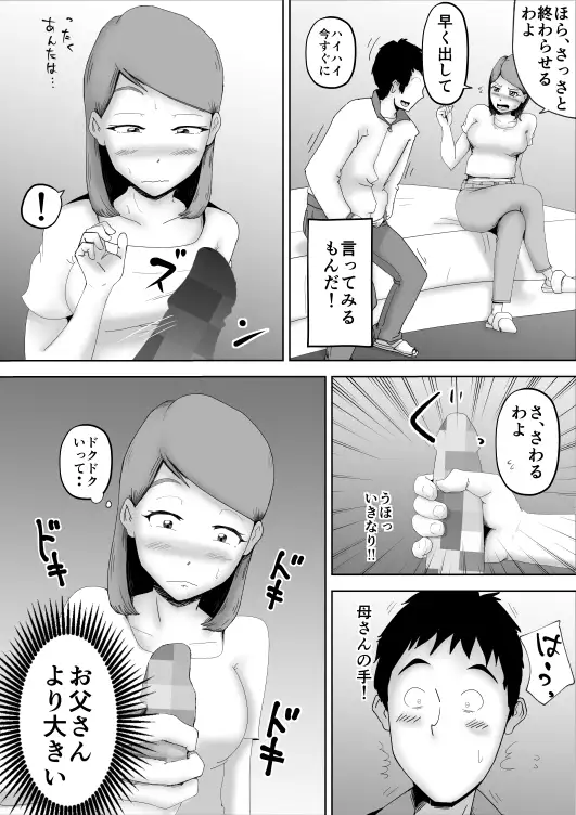 母さんが父さんと間違えて俺とセックスしちゃった 8ページ