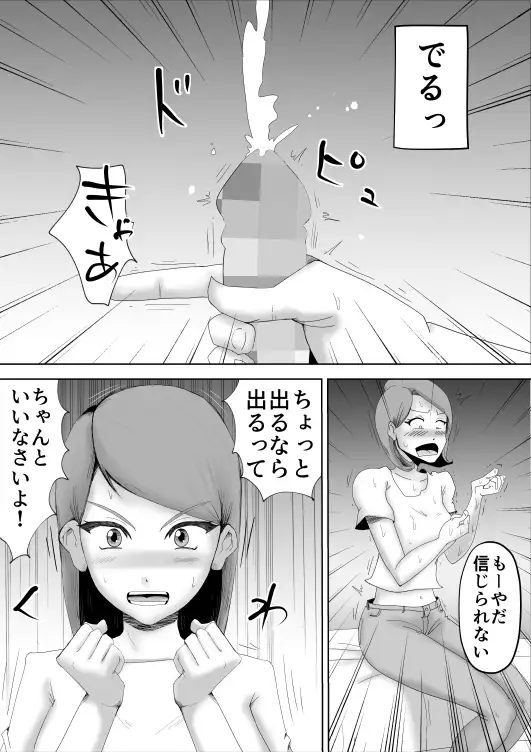 母さんが父さんと間違えて俺とセックスしちゃった 10ページ