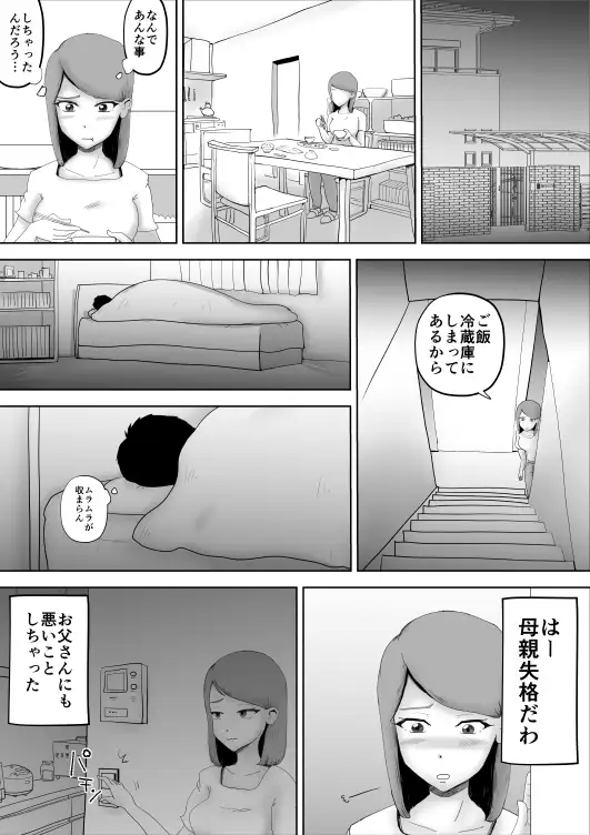 母さんが父さんと間違えて俺とセックスしちゃった 11ページ