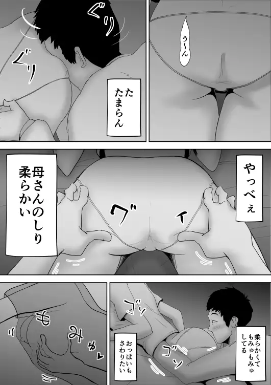 母さんが父さんと間違えて俺とセックスしちゃった 16ページ