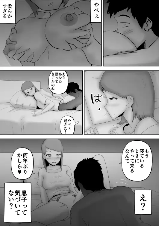 母さんが父さんと間違えて俺とセックスしちゃった 17ページ