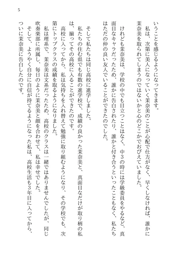 泣ける純愛寝取られ 僕のお嫁さんになると言ってくれた幼馴染みが知らないおじさんの子供を産むまで 5ページ