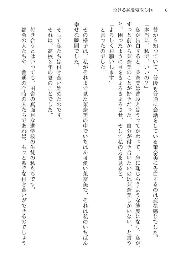 泣ける純愛寝取られ 僕のお嫁さんになると言ってくれた幼馴染みが知らないおじさんの子供を産むまで 6ページ