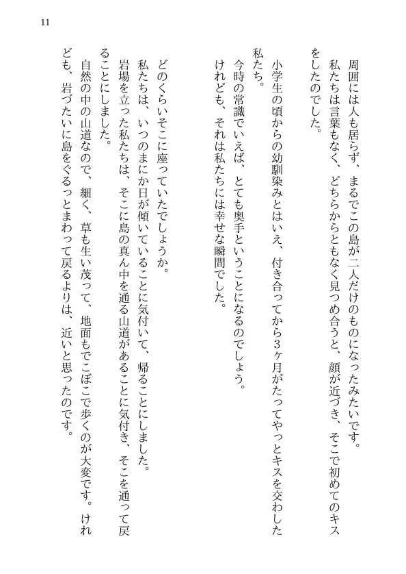 泣ける純愛寝取られ 僕のお嫁さんになると言ってくれた幼馴染みが知らないおじさんの子供を産むまで 11ページ