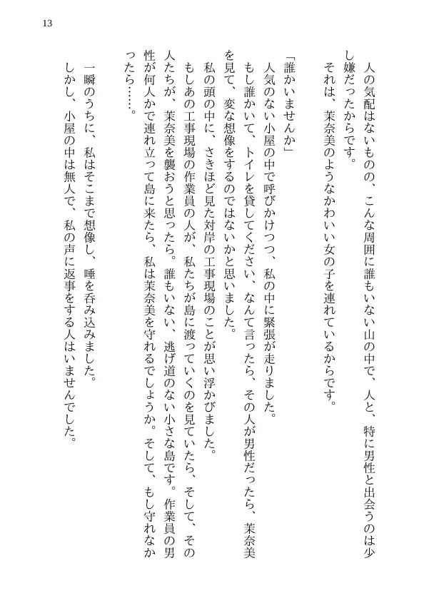 泣ける純愛寝取られ 僕のお嫁さんになると言ってくれた幼馴染みが知らないおじさんの子供を産むまで 13ページ