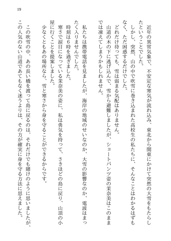 泣ける純愛寝取られ 僕のお嫁さんになると言ってくれた幼馴染みが知らないおじさんの子供を産むまで 19ページ