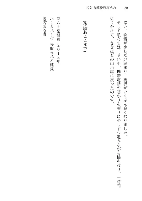 泣ける純愛寝取られ 僕のお嫁さんになると言ってくれた幼馴染みが知らないおじさんの子供を産むまで 20ページ