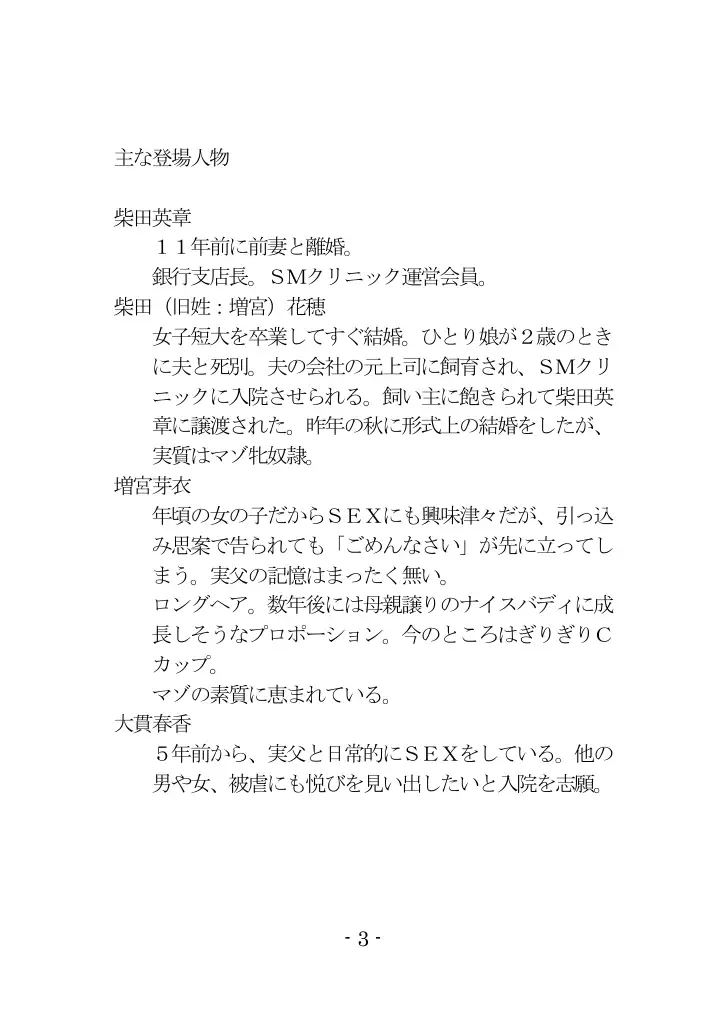 強●入院マゾ馴致（前編）〜絶海の孤島で繰り広げられる集団調教劇 3ページ