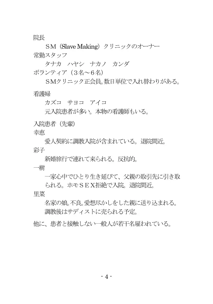 強●入院マゾ馴致（前編）〜絶海の孤島で繰り広げられる集団調教劇 4ページ