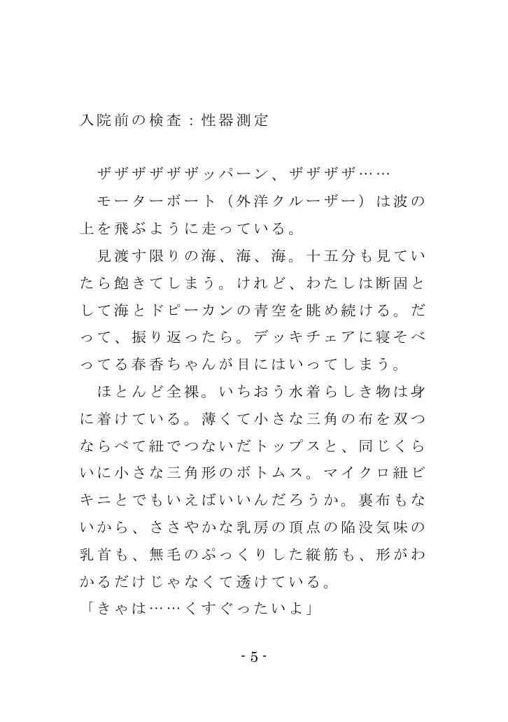強●入院マゾ馴致（前編）〜絶海の孤島で繰り広げられる集団調教劇 5ページ
