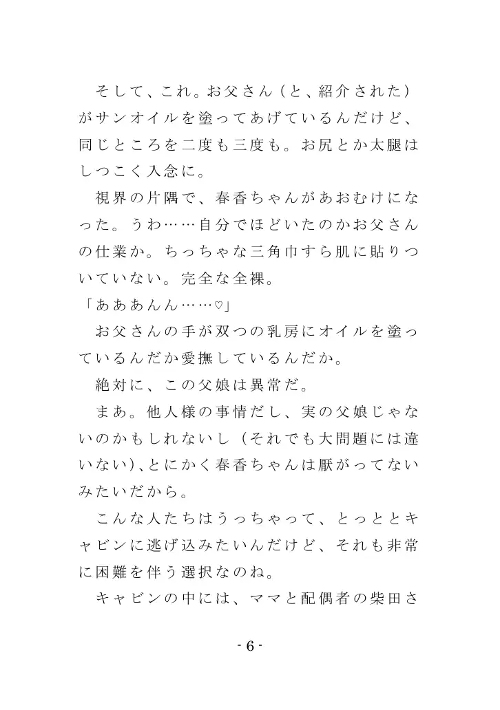 強●入院マゾ馴致（前編）〜絶海の孤島で繰り広げられる集団調教劇 6ページ