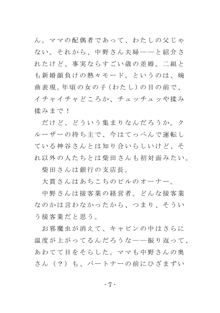 強●入院マゾ馴致（前編）〜絶海の孤島で繰り広げられる集団調教劇 7ページ