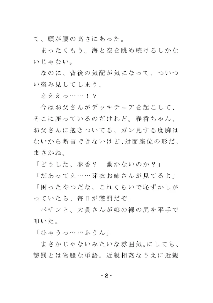強●入院マゾ馴致（前編）〜絶海の孤島で繰り広げられる集団調教劇 8ページ