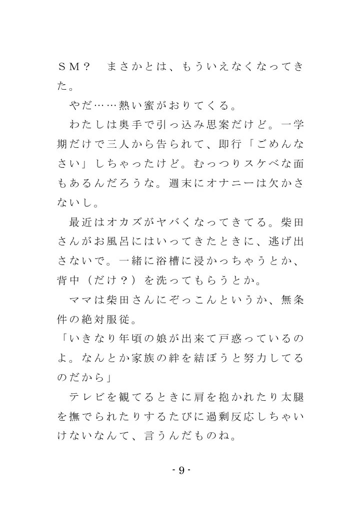 強●入院マゾ馴致（前編）〜絶海の孤島で繰り広げられる集団調教劇 9ページ