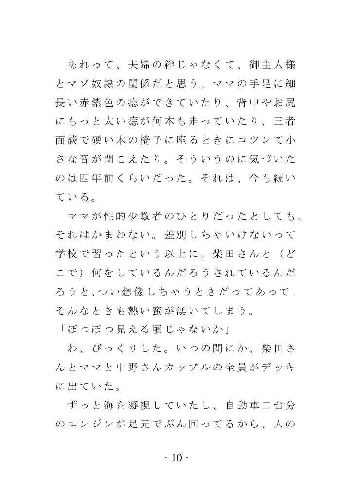 強●入院マゾ馴致（前編）〜絶海の孤島で繰り広げられる集団調教劇 10ページ