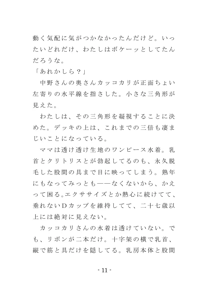 強●入院マゾ馴致（前編）〜絶海の孤島で繰り広げられる集団調教劇 11ページ