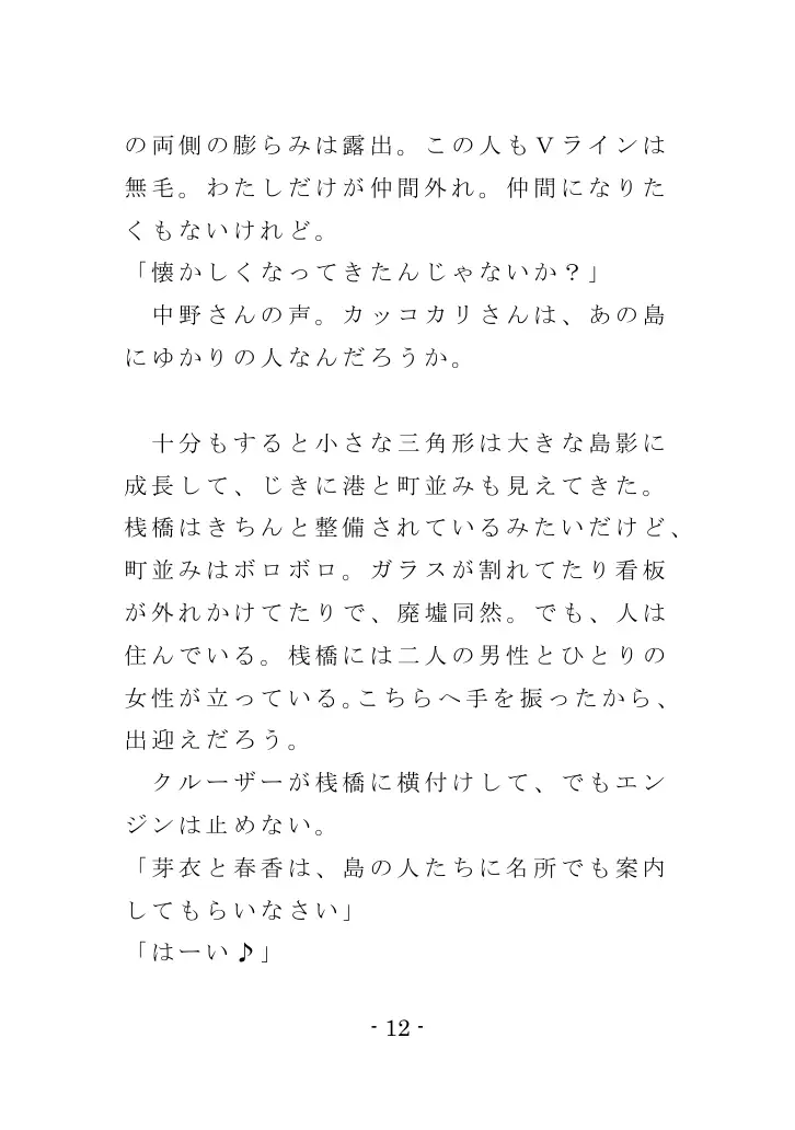 強●入院マゾ馴致（前編）〜絶海の孤島で繰り広げられる集団調教劇 12ページ
