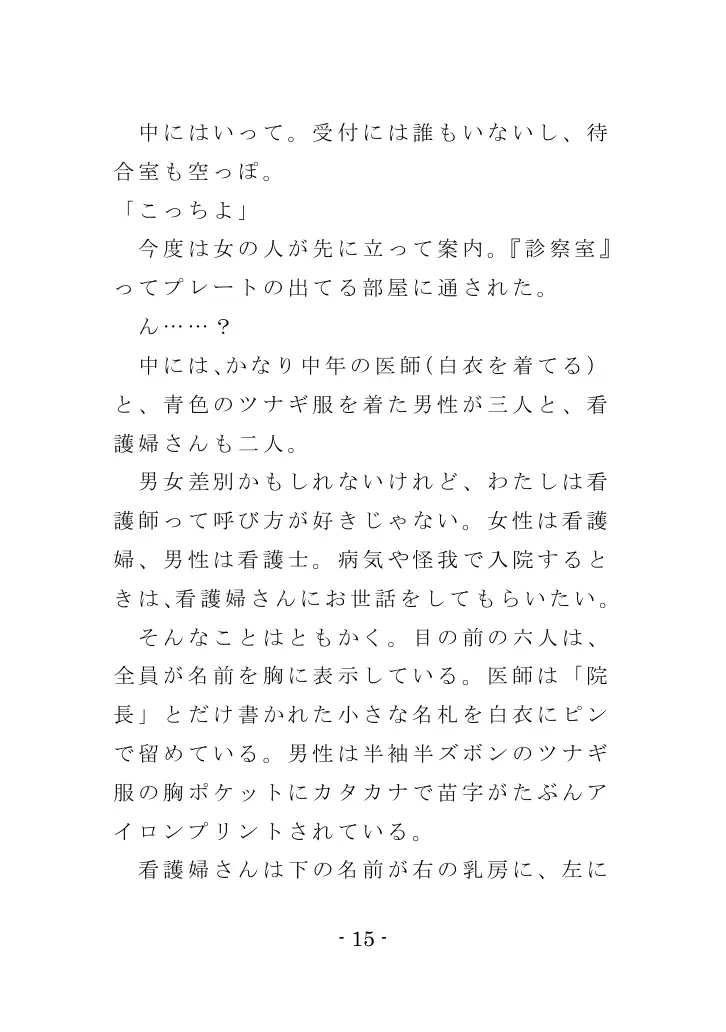 強●入院マゾ馴致（前編）〜絶海の孤島で繰り広げられる集団調教劇 15ページ