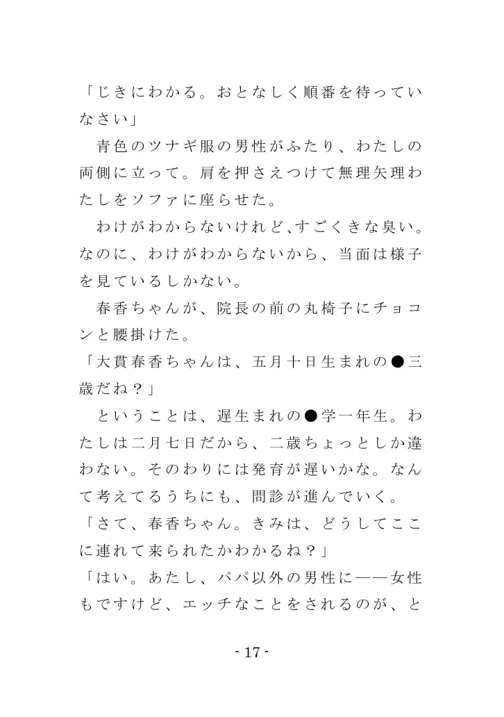 強●入院マゾ馴致（前編）〜絶海の孤島で繰り広げられる集団調教劇 17ページ