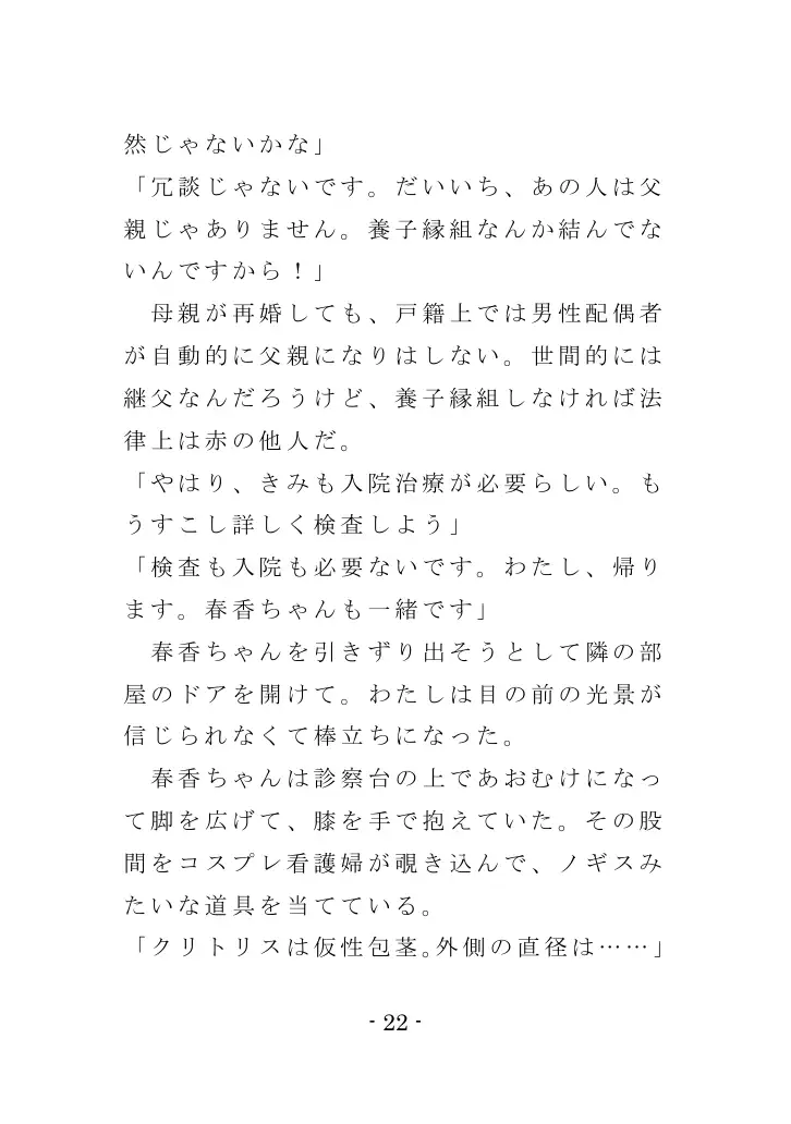 強●入院マゾ馴致（前編）〜絶海の孤島で繰り広げられる集団調教劇 22ページ